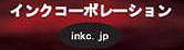 inkc.jp