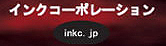 inkc.jp